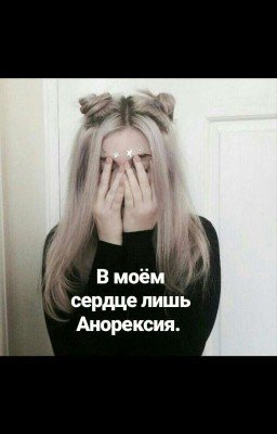 В моём сердце лишь А.