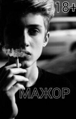 Мажор