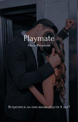 playmate