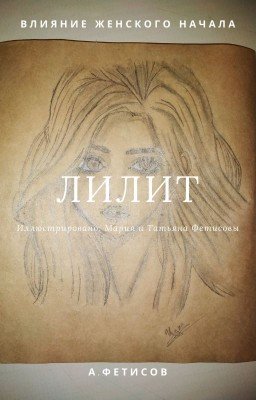 Лилит