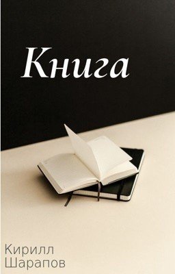 Книга