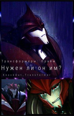Нужен ли он им?