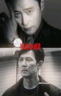 мафия.