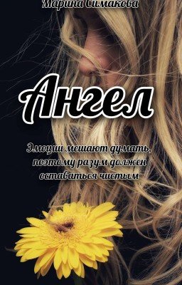 Ангел