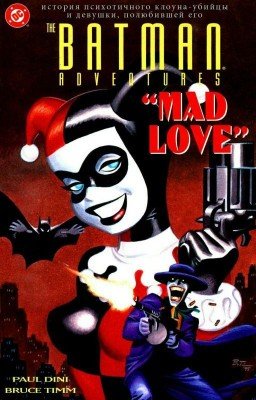 Джокер и Харли Квинн. Mad Love.