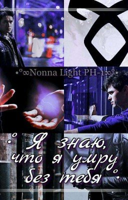 •° Я знаю, что я умру без тебя °•