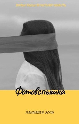Фотовспышка