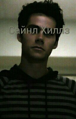 Сайнл Хиллз