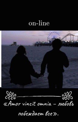 On-line