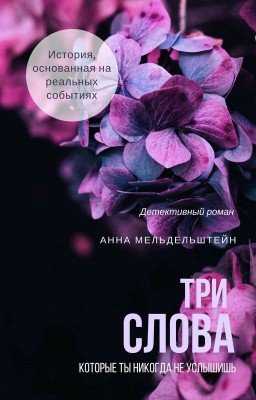 Три слова