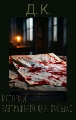 Письмо