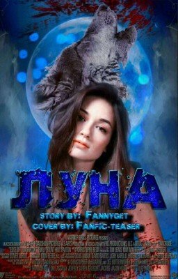Луна