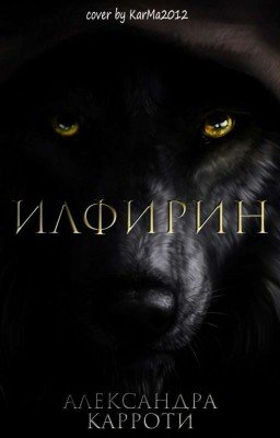 Илфирин