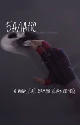 Баланс