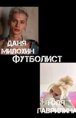 Футболист