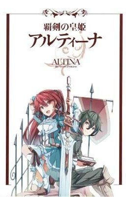 Алтина - Принцесса меча. Том 1