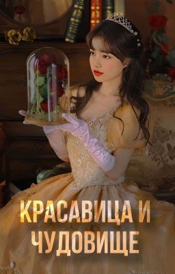 ᴨᴩᴏᴋᴧяᴛиᴇ ᴋᴩᴀᴄᴀʙицы и чудᴏʙищᴇ | #liskook 