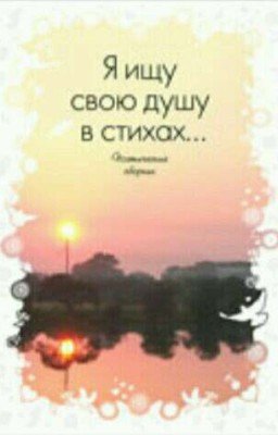Стихи.