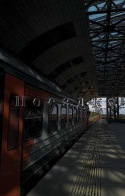 Поездка