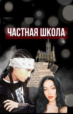 Частная школа// Том Каулитц