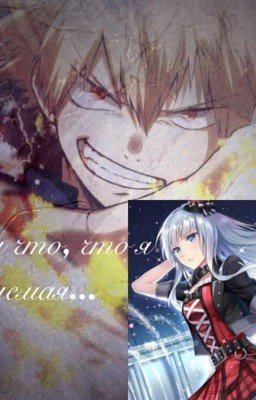 Ну и что, что я немая...