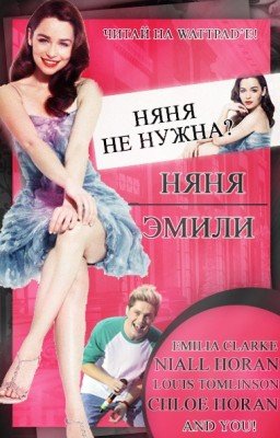 Няня