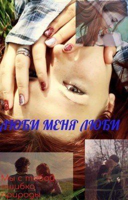 🖤люби меня люби🖤
