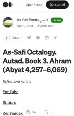 Ас-Сафи. Аутад. Книга 3. Ахрам (бейты 4,257 - 6,069)