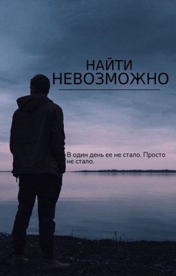 Найти невозможно