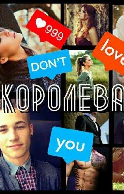 Королева [18+]