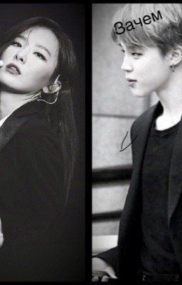 Внутренний голос...|18+| BTS&Red Velvet/РЕДАКТИРУЕТЬСЯ 