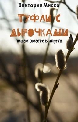 Туфли с дырочками
