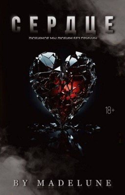 Сердце