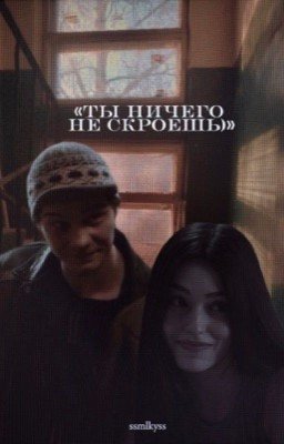 ты ничего не скроешь) //турбо