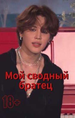 фф 18+