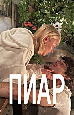 Пиар книг.
