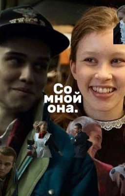 Со мной она. | Марат и Айгуль