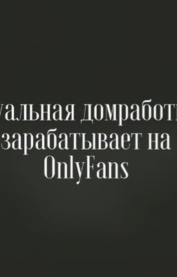 Сексуальная домработница зарабатывает на OnlyFans