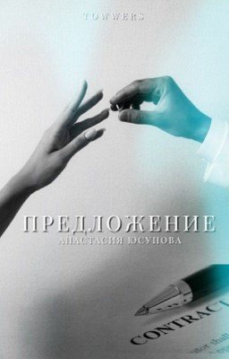Предложение | j.b