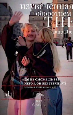 изувеченная оборотнем|d'j