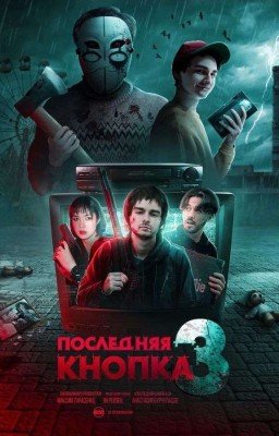 Последняя кнопка 3