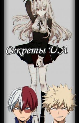 Секреты Академии UA |BNHA