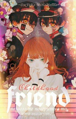 Childhood friend