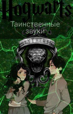 Таинственные звуки