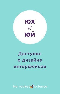 Доступно о дизайне интерфейсов