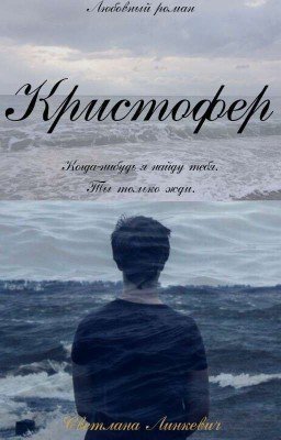 Кристофер
