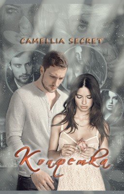 КОНФЕТКА (CANDY)