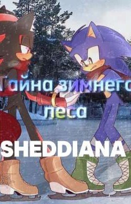 Тайна зимнего леса (Sonadow) Рест
