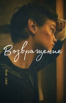 Возвращение/Турбо 