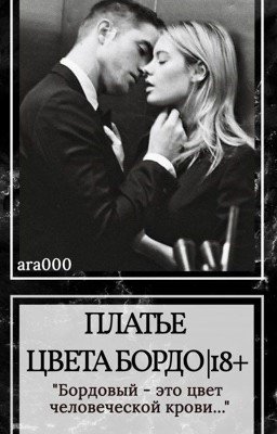 Платье цвета бордо